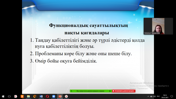 2021 жылдың ақпан айында Иван Трубицын атындағы №17 жалпы орта білім беретін мектеп- гимназиясында жаратылыстану пәндері айлығы болып өтті