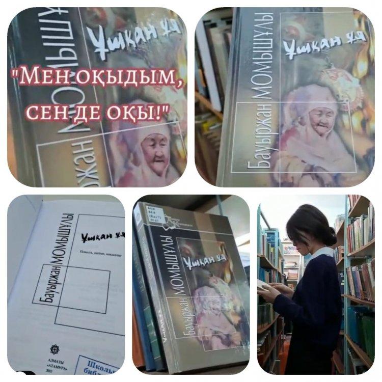 " Мен оқыдым, сен де оқы!" атты кітап оқу челленджі басталды.