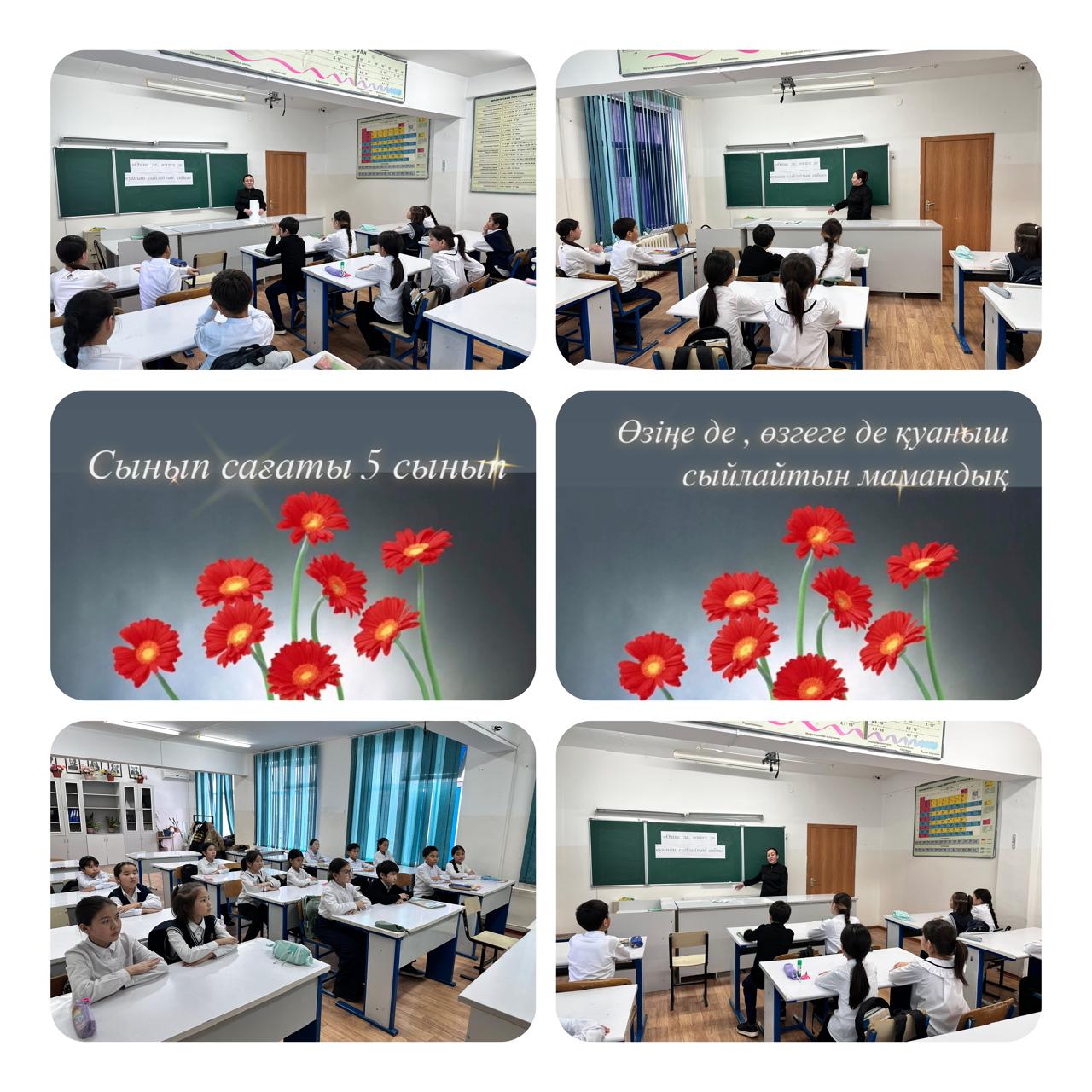 Тәрбие сағаты