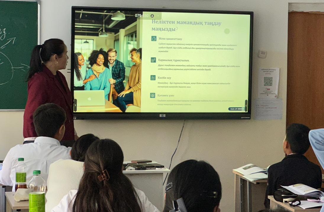 "Мамандықтар әлеміне саяхат"