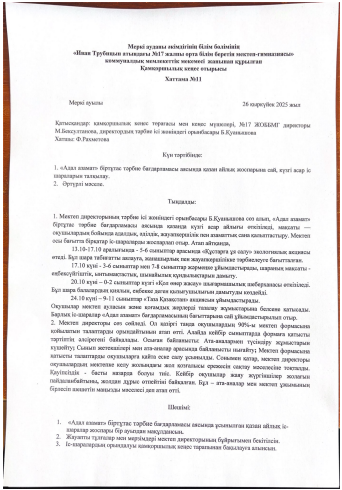 Хаттама №11