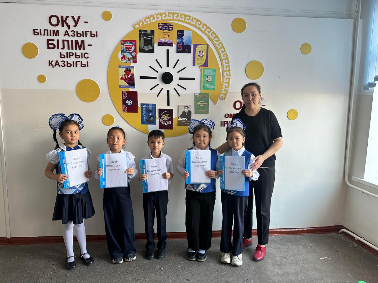 "Менің отбасымдағы кәсіптер"