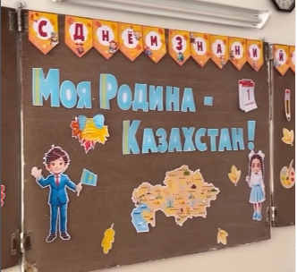 Менің Отаным – Қазақстан