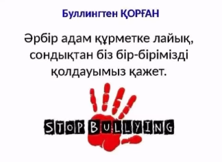 “Булингке қарсымыз” тақырыбында сынып сағаты