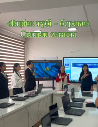 «Еңбек түбі – береке»