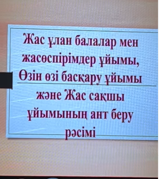 Ант қабылдау – жауапкершілік пен сенімнің белгісі