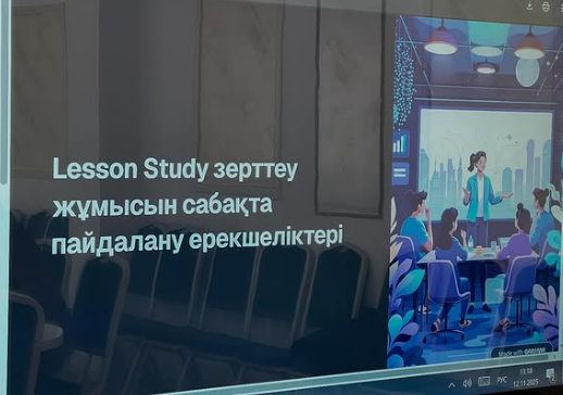 “Lesson Study: қиындықтар мен факторлар және оны шешу жолдары” Семинар-тренинг