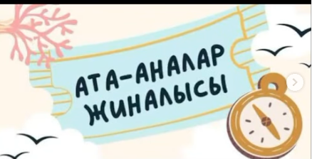 Жалпы қауіпсіздік – басты назарда!