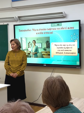 Әдеп мәдениеті – мұғалім имиджінің негізі!