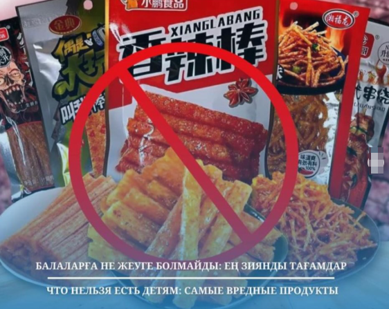 БАЛАЛАРҒА НЕ ЖЕУГЕ БОЛМАЙДЫ: ЕҢ ЗИЯНДЫ ТАҒАМДАР