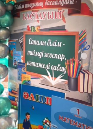 Бастауыш сынып бірлестігі айлығының ашылу салтанаты