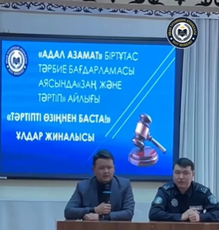 «Тәртіпті өзіңнен баста»