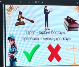 «Тәртіп – тәрбие бастауы, тәртіпсіздік – өмірдің қас жауы»