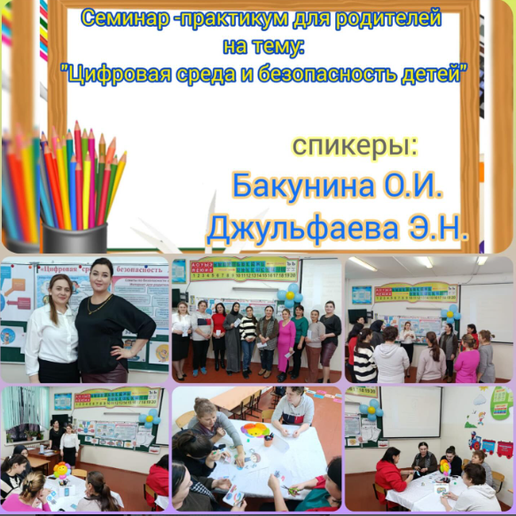 “Цифровой безопасности детей.”