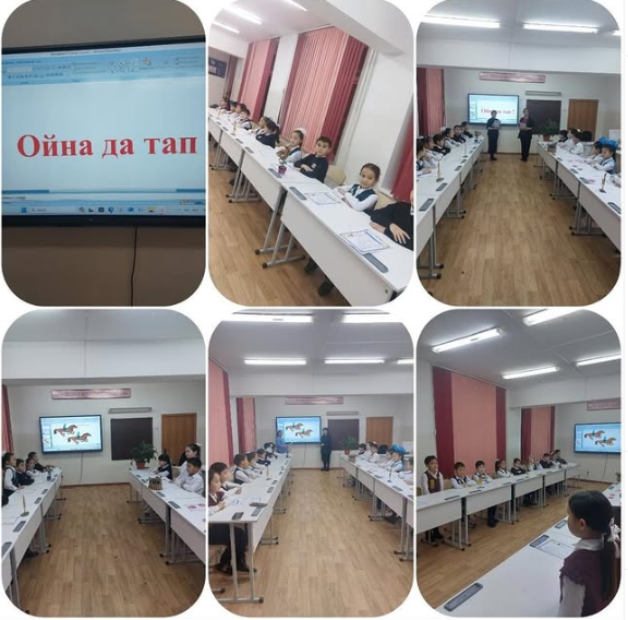 “Ойна да, тап “