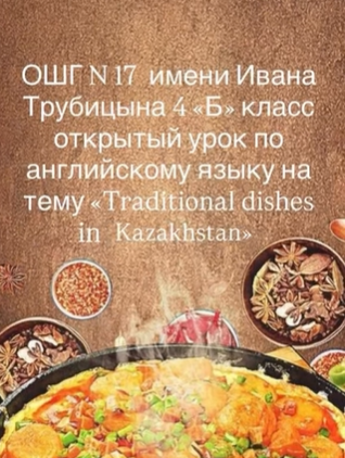 «Culture Page 3:Traditional dishes in Kazakhstan».