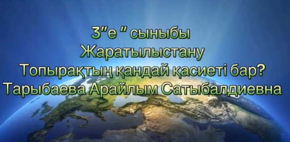 Топырақтың қандай қасиеті бар?