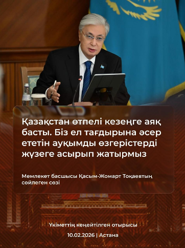 Қазақстан Республикасының жаңа Конституциясының