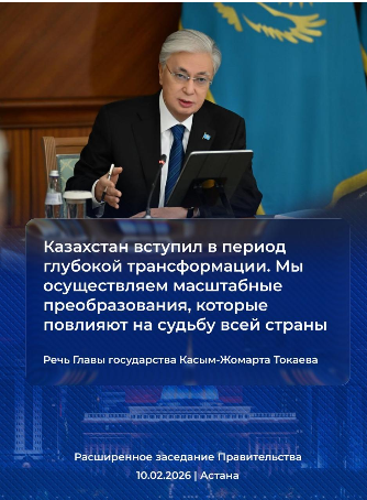 Новая Конституция Республики Казахстан
