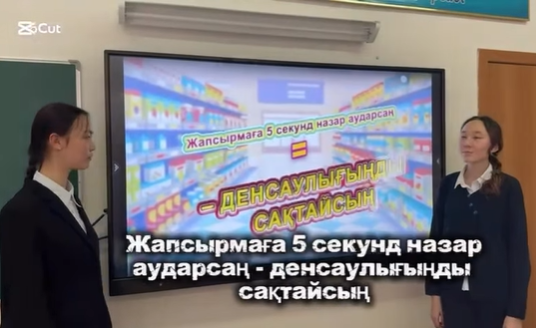 «Жапсырмаға бес секунд назар аударсаң – денсаулығыңды сақтайсың»