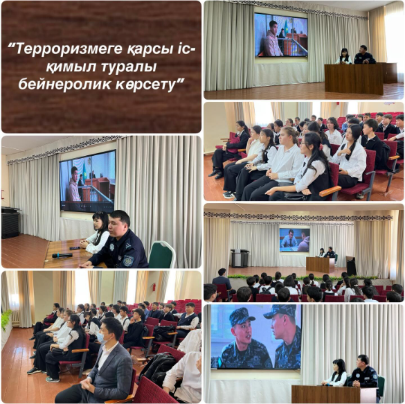 «Терроризмге қарсы іс-қимыл туралы»
