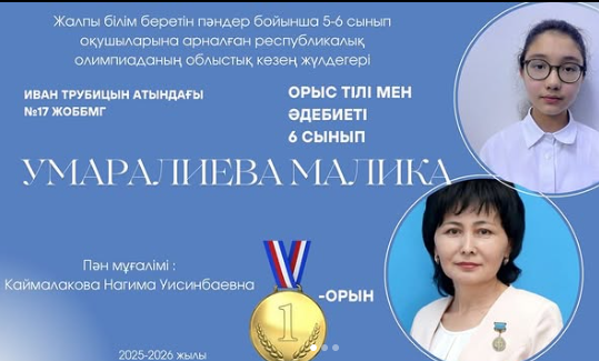 Жалпы білім беретін пәндер бойынша 5-6 сынып оқушыларына арналған республикалық олимпиаданың үшінші облыстық кезеңінің нәтижесінде