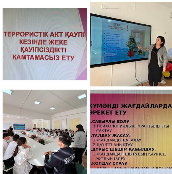 «Террористік акт болған жағдайда балалардың іс-қимылдары»