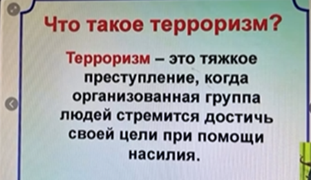 «Терроризм туралы не білуі керек?»