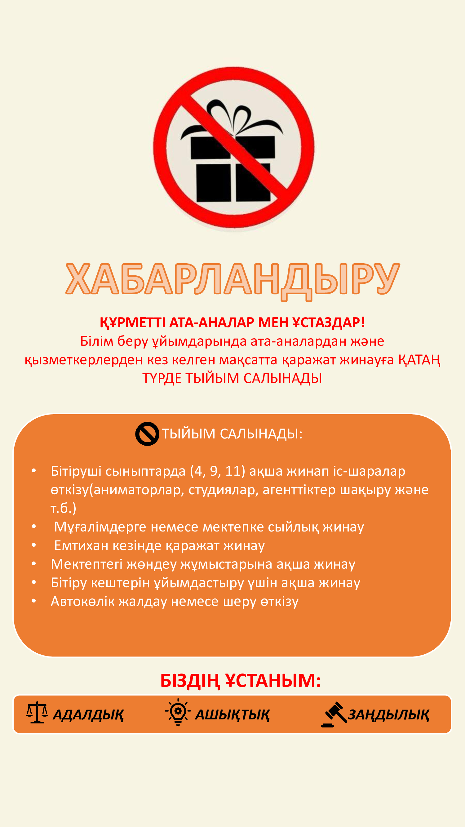2026 оқу жылындағы соңғы қоңырау