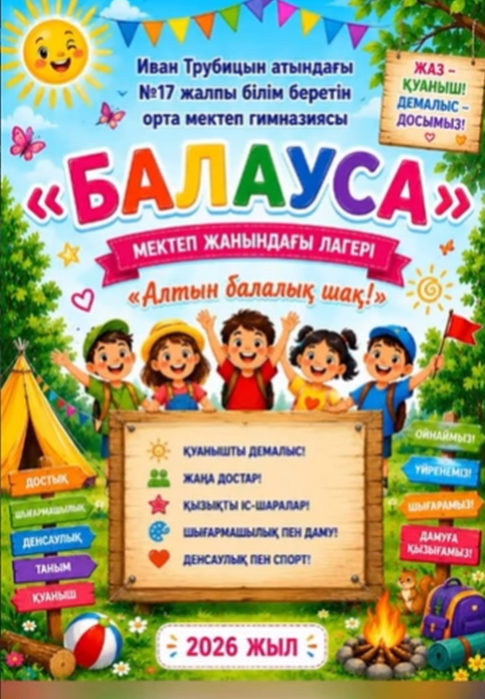 ‘’Балауса” лагерінде 2.06 күні«Цирк күні»